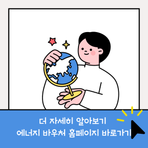 에너지 바우처 자격